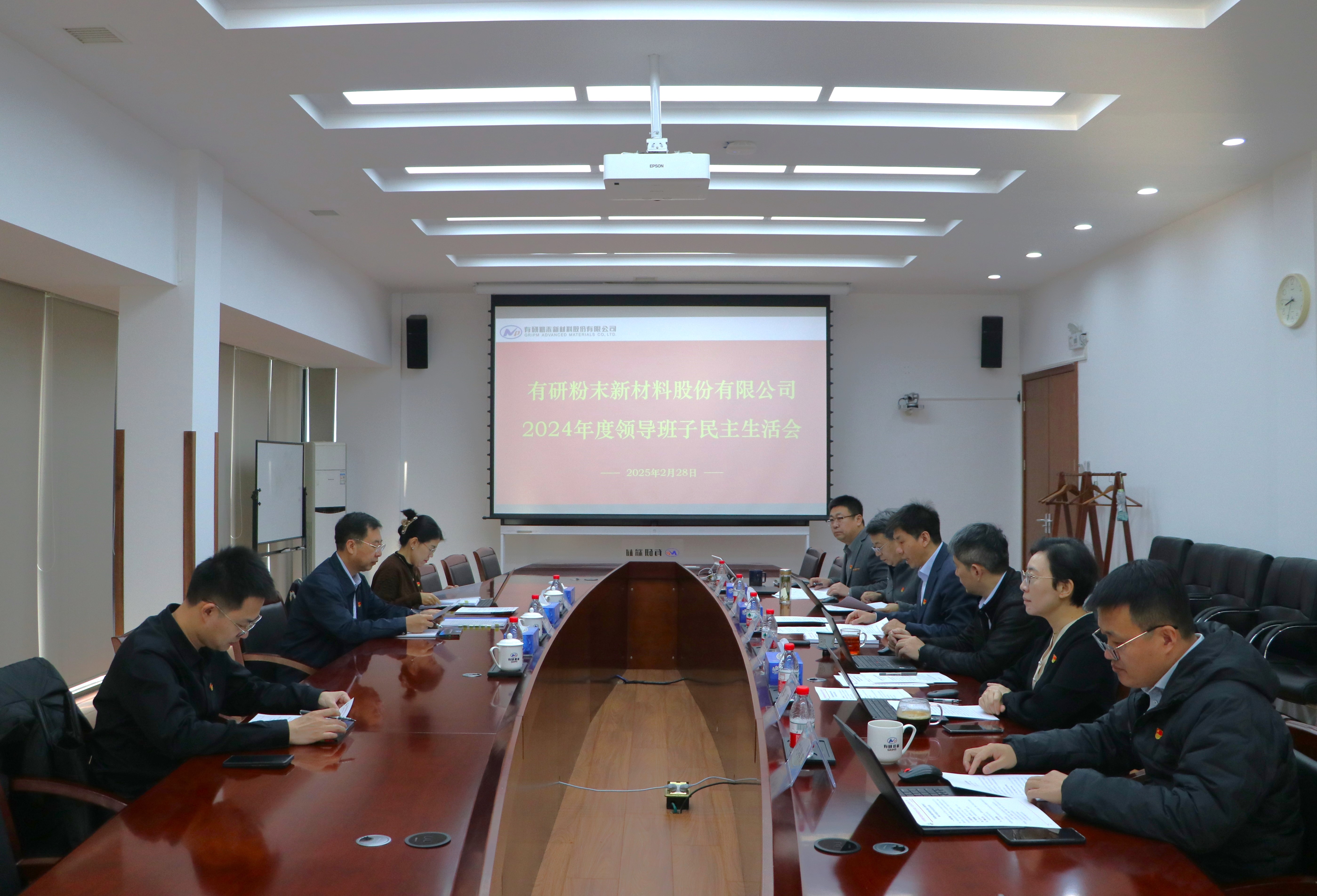千赢国际官网领导班子召开2024年度民主生活会