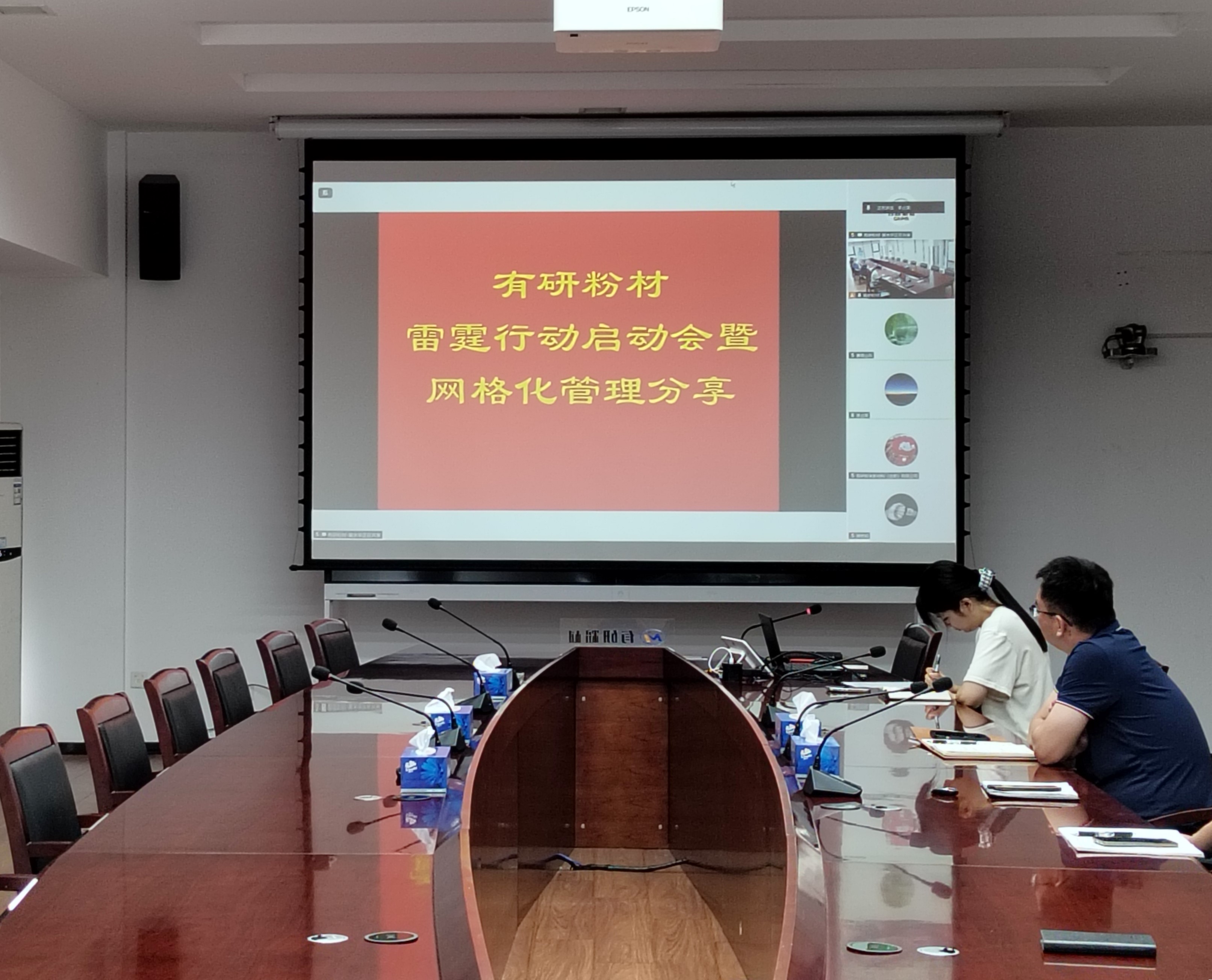 千赢国际官网举办安全生产“雷霆行动”启动会暨网格化管理分享会